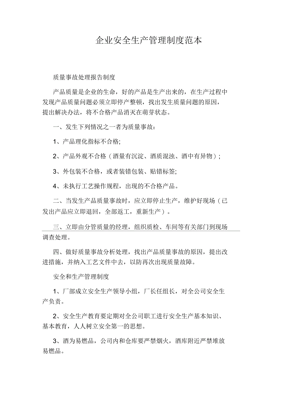 企业安全生产管理制度范本_第1页