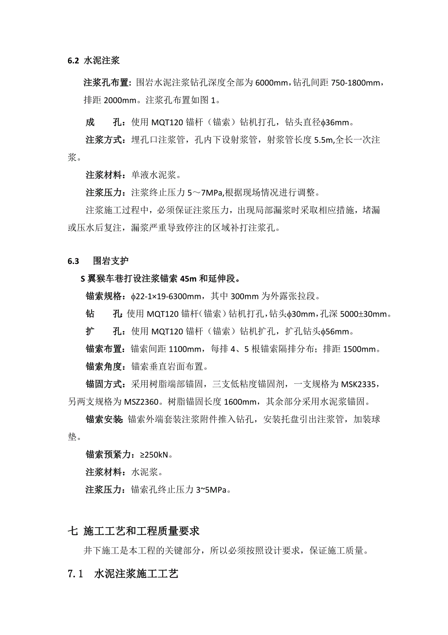 S6猴车巷围岩加固安全技术措施_第2页