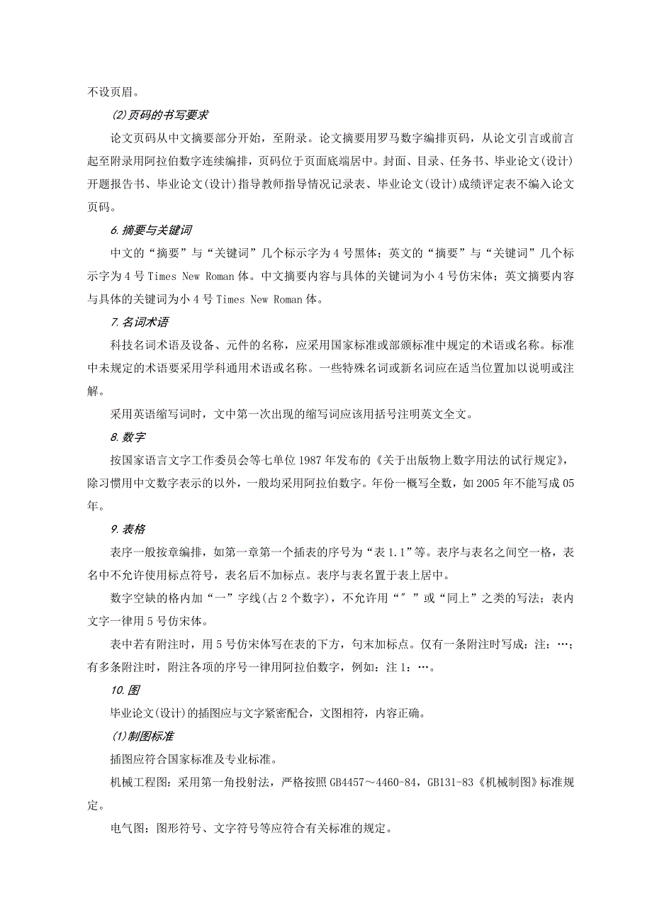 学院本科生毕业论文(设计)撰写规范怀化及装订要求_第4页