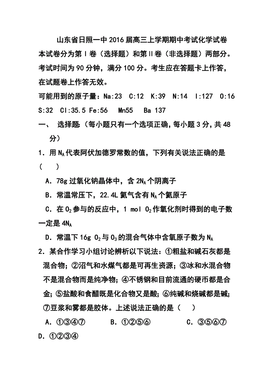 山东省日照一中高三上学期期中考试化学试题及答案_第1页