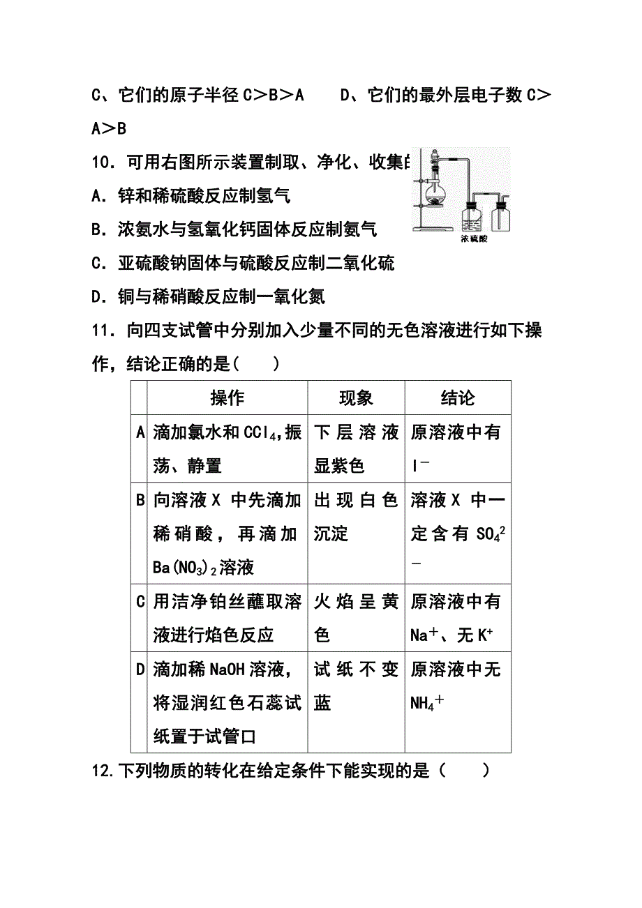 山东省日照一中高三上学期期中考试化学试题及答案_第4页