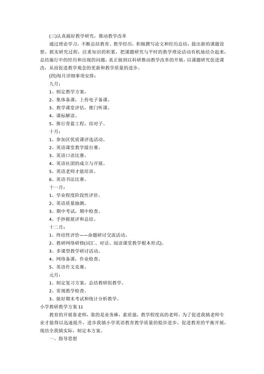 小学教研教学计划_第3页