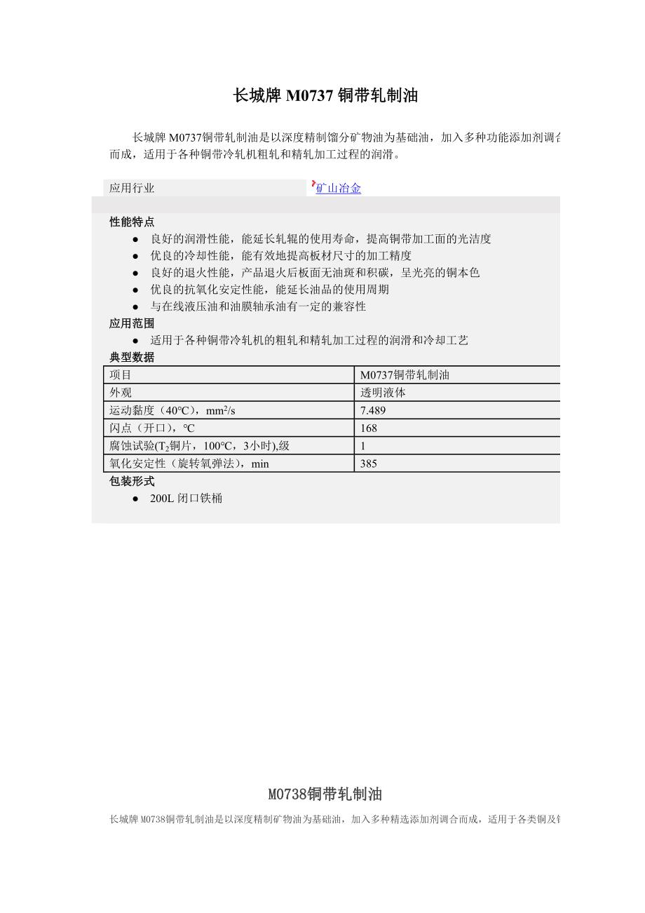长城金属加工液资料_第1页