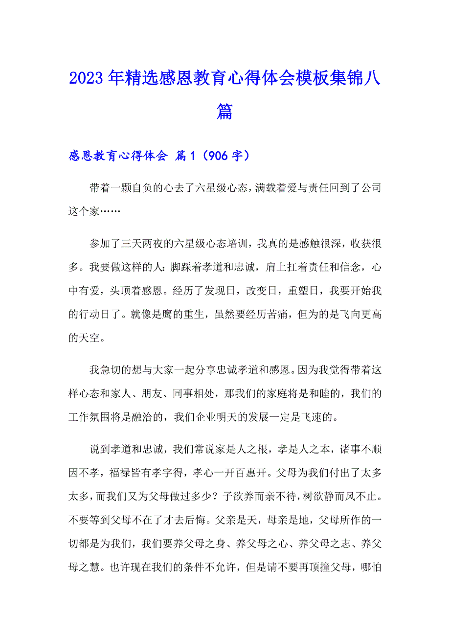 2023年精选感恩教育心得体会模板集锦八篇_第1页