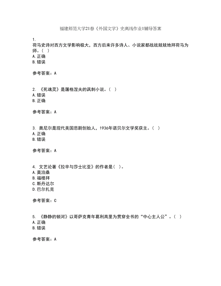 福建师范大学21春《外国文学》史离线作业1辅导答案92_第1页