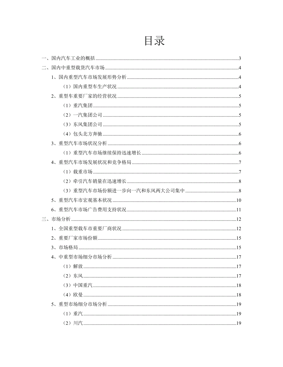 我国重型汽车市场分析报告11_第2页