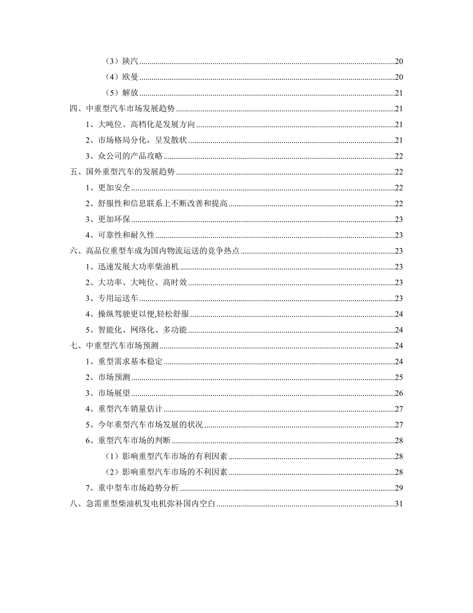 我国重型汽车市场分析报告11_第3页