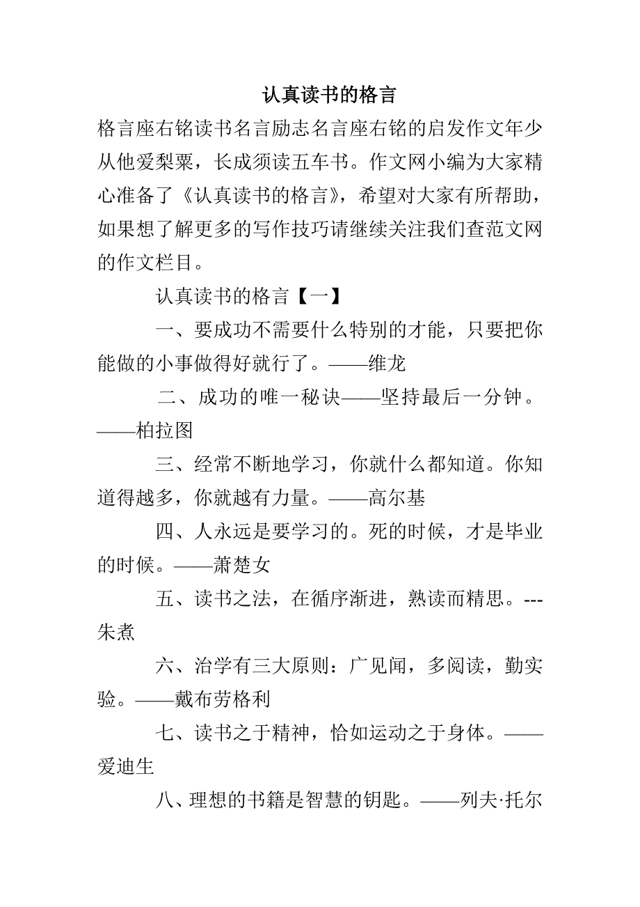 认真读书的格言_第1页