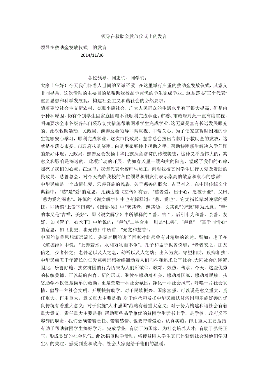 领导在救助金发放仪式上的发言_第1页