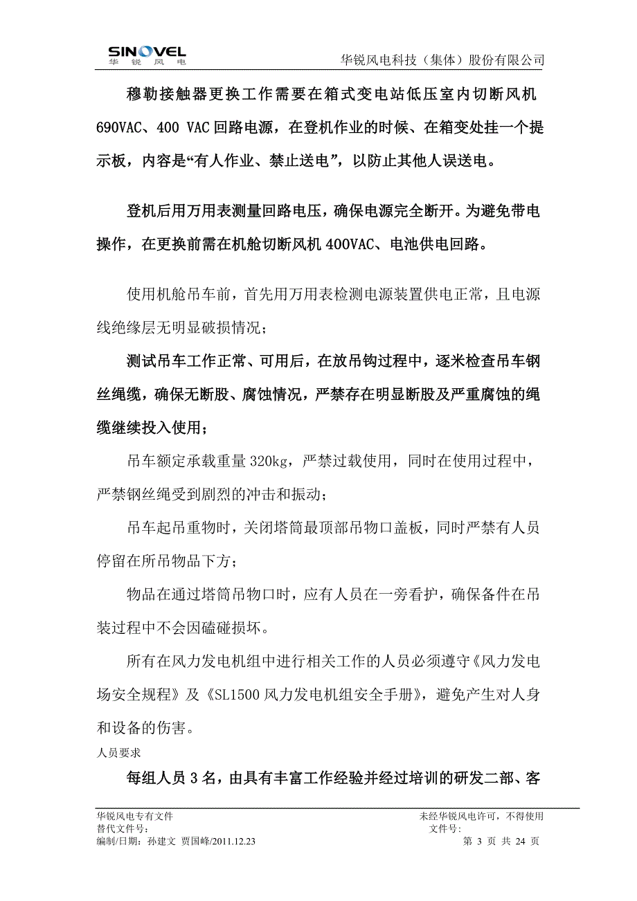 sl1500pm3000w机组x1b断路器更换穆勒接触器更换指导书加安全低穿版_第3页