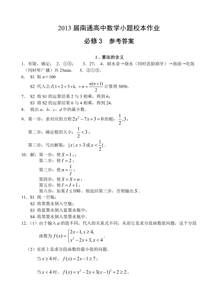 南通小练修改稿(必修三)参考答案_第1页