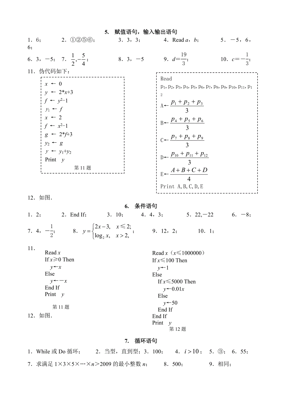 南通小练修改稿(必修三)参考答案_第4页