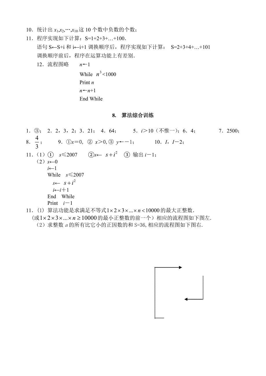 南通小练修改稿(必修三)参考答案_第5页