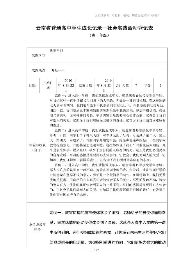 云南省普通高中学生成长记录-社会实践活动登记表图文
