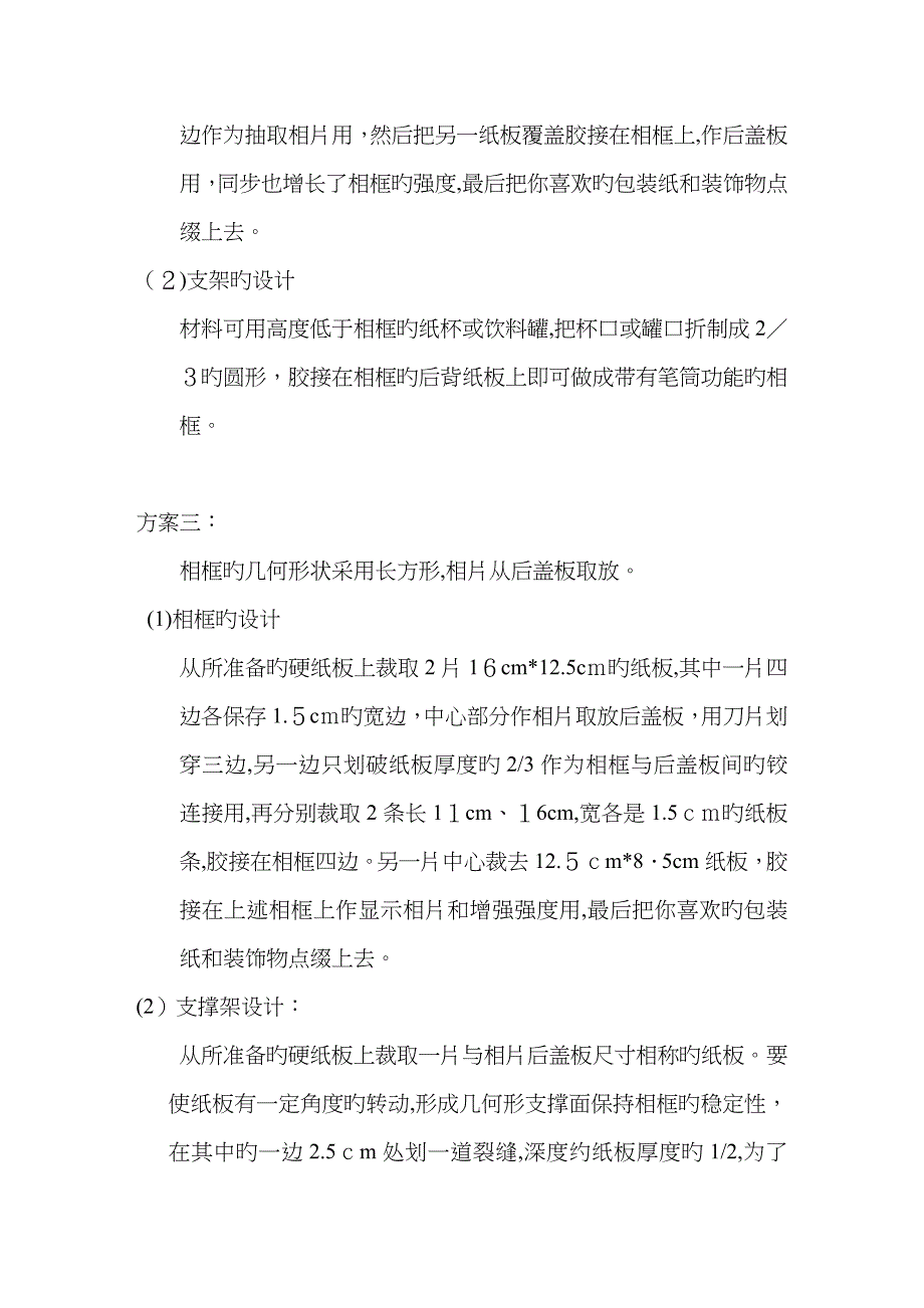 纸制简易相片架的设计及制作-自制相片架_第3页