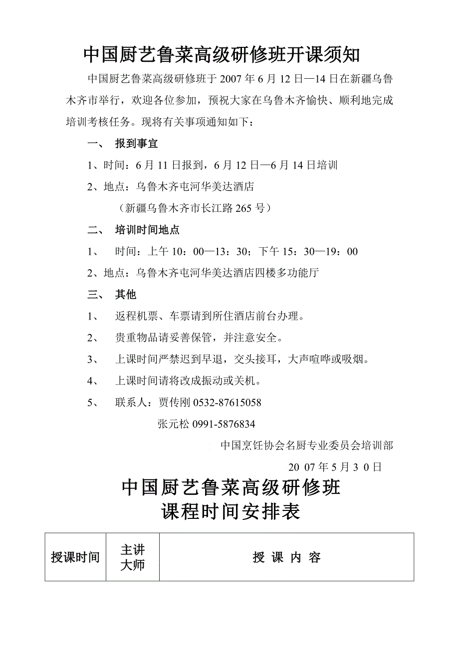 乌鲁木齐高会长鲁菜授课资料_第1页