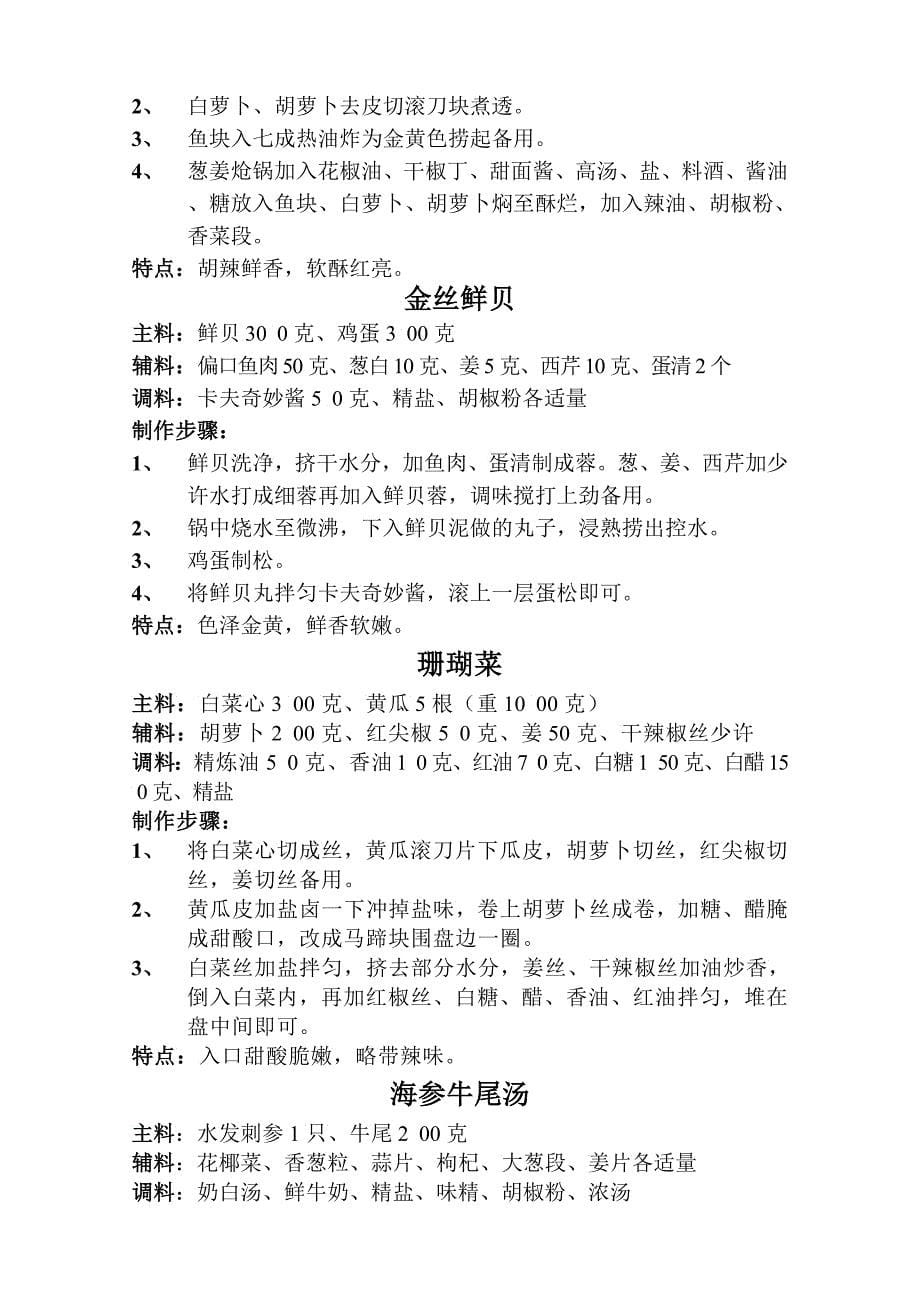 乌鲁木齐高会长鲁菜授课资料_第5页