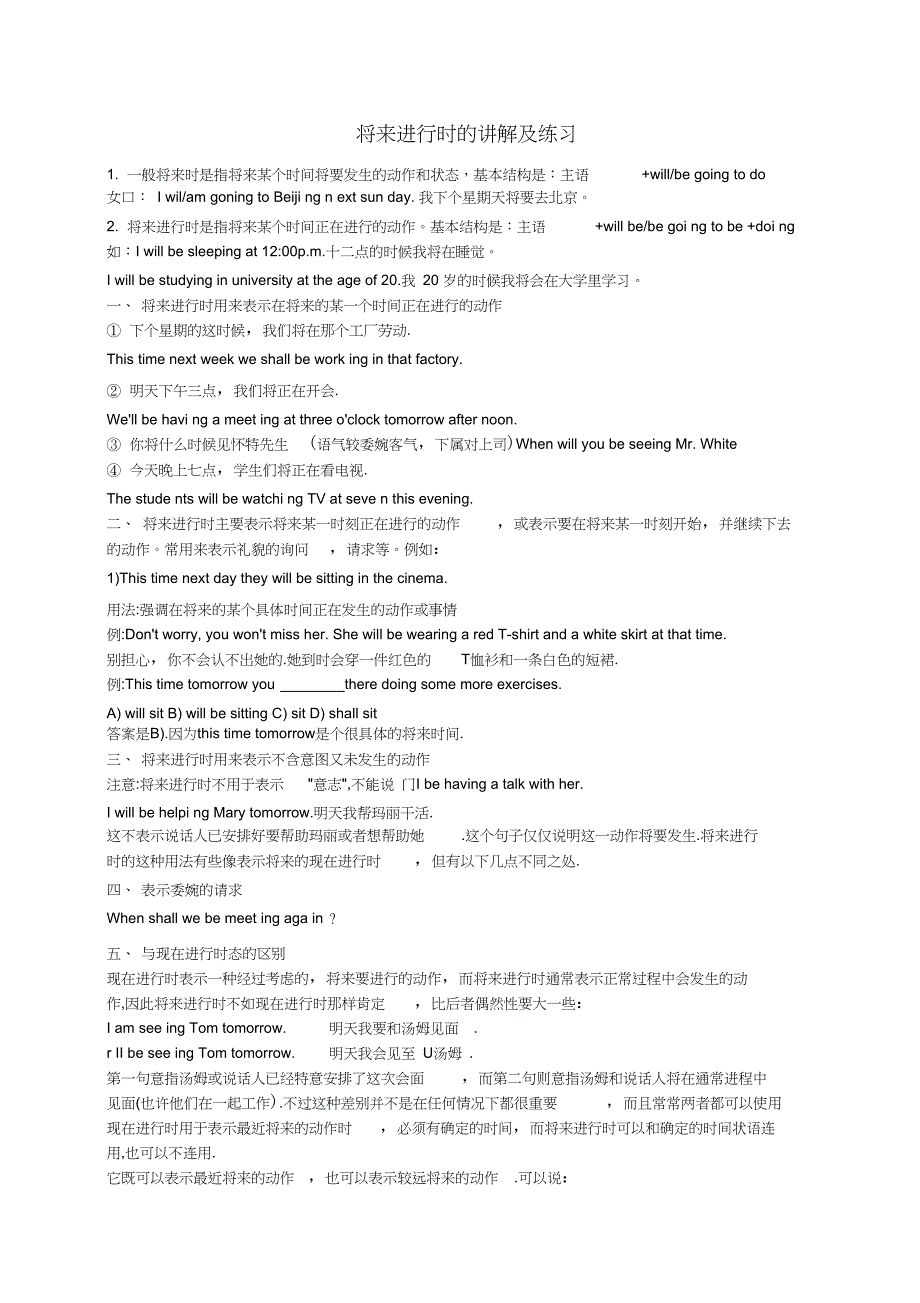 (完整版)将来进行时的讲解及练习(2)_第1页