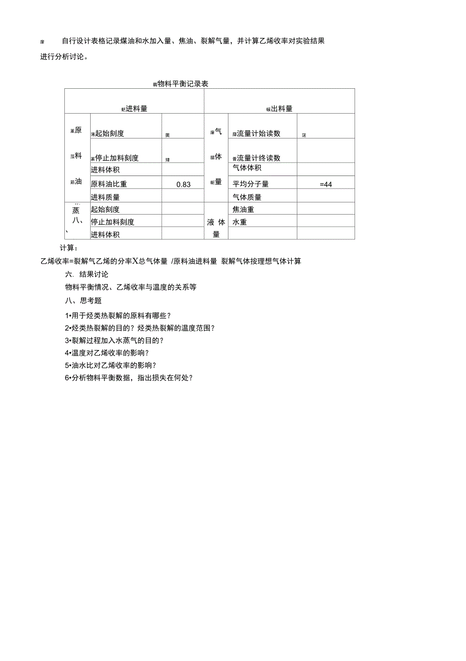 煤油裂解制烯烃学生用1_第4页