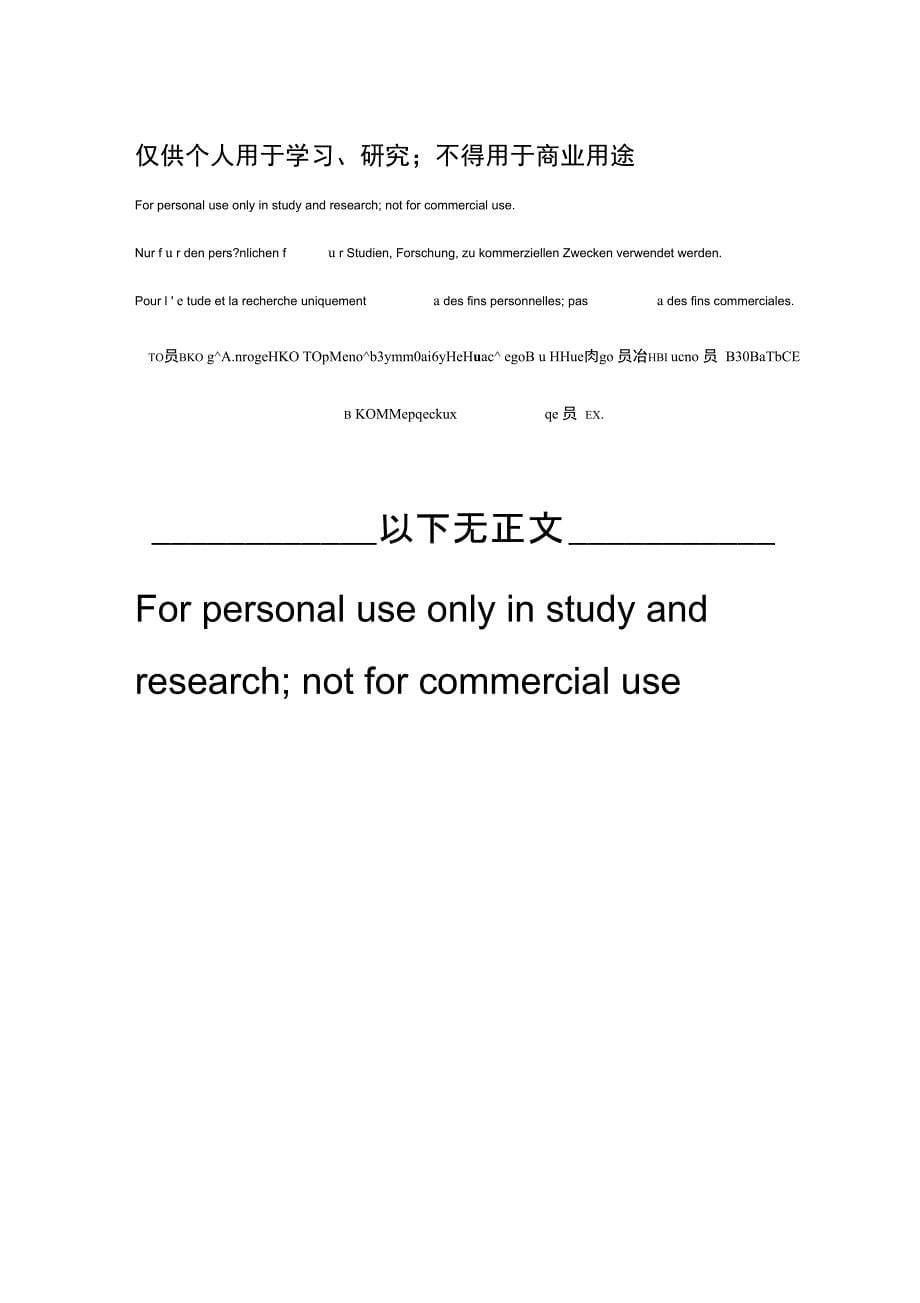 煤油裂解制烯烃学生用1_第5页