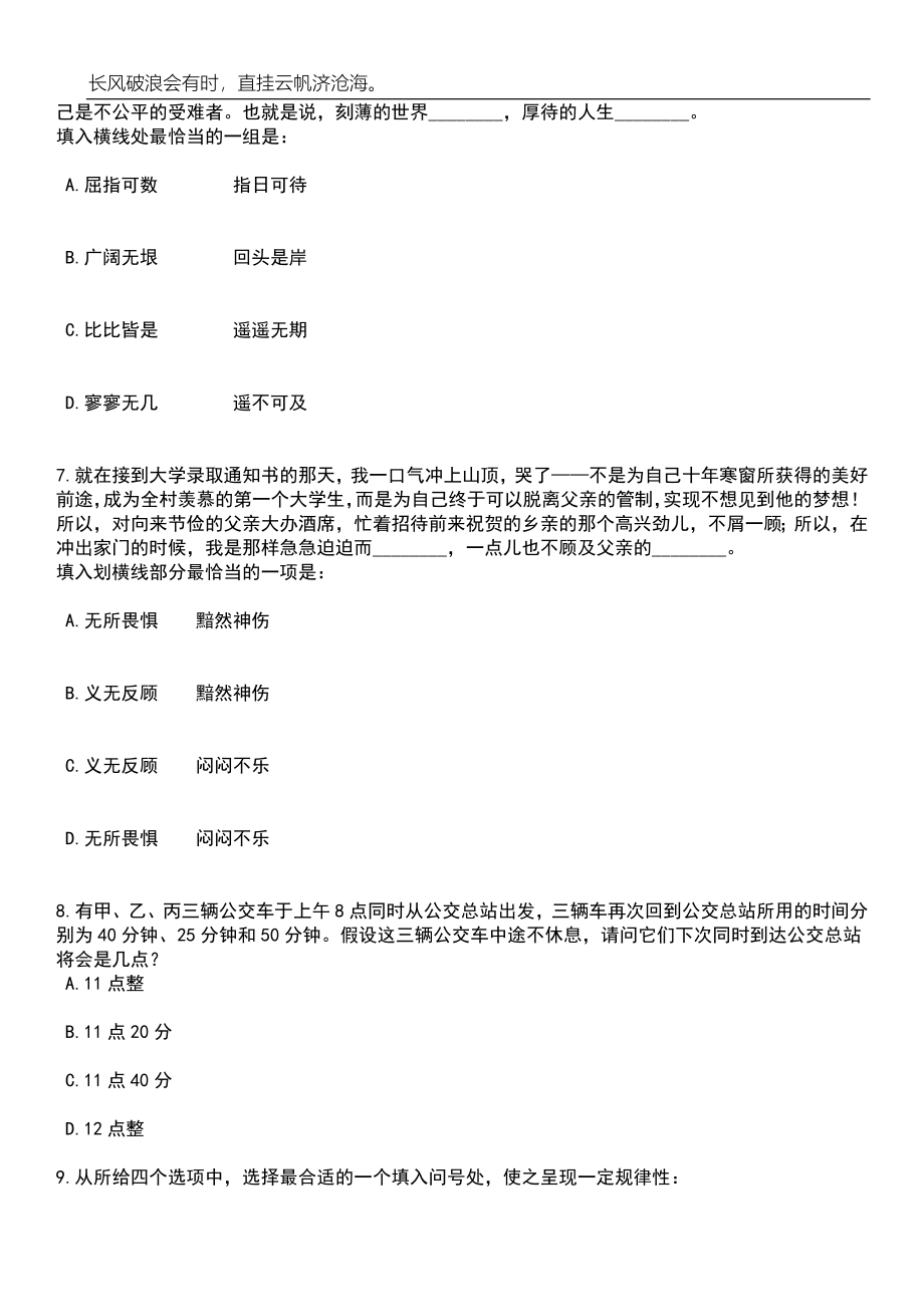 2023年05月浙江省衢州市柯城区教育局下属事业单位公开选调3名工作人员笔试题库含答案解析_第3页