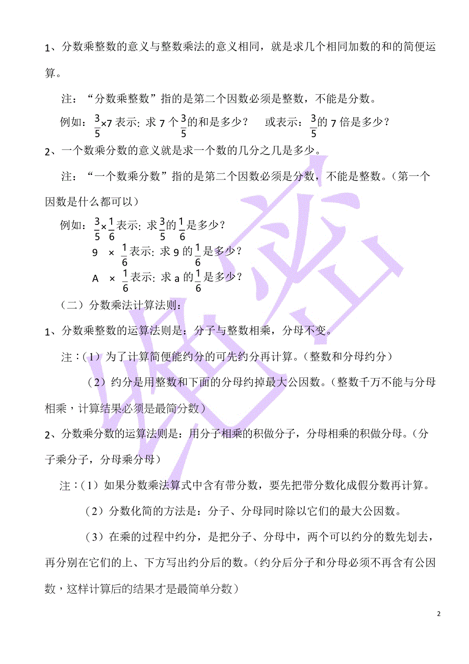 人教版小学数学六年级上册知识点整理归纳_第2页