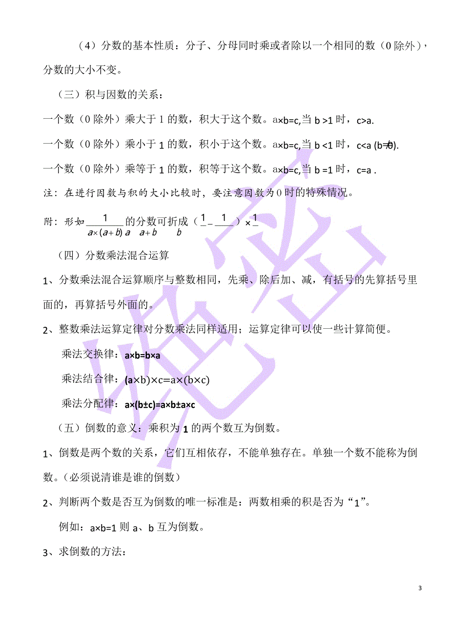 人教版小学数学六年级上册知识点整理归纳_第3页