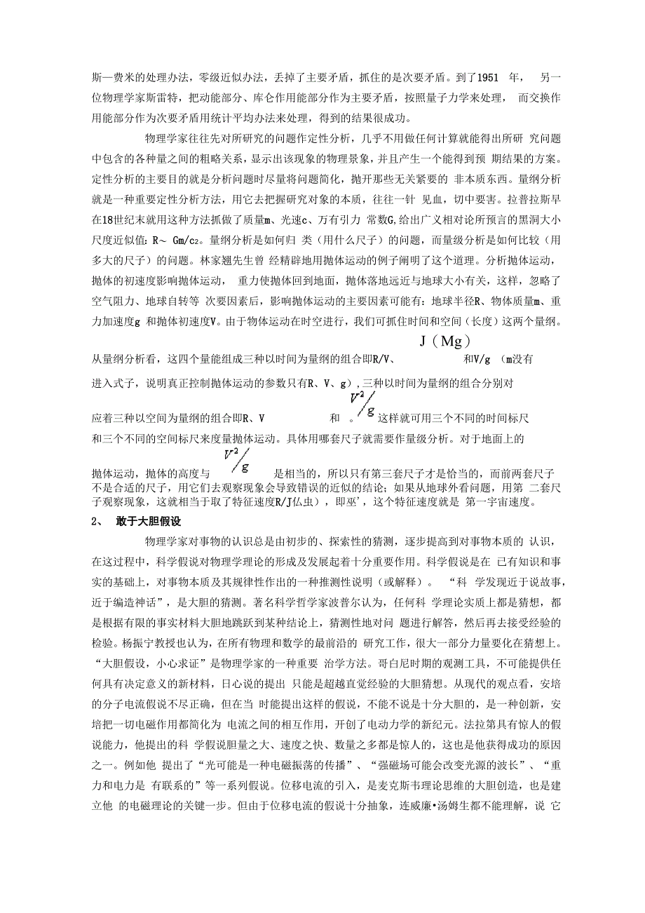 第一章 物理学家的思维特征_第2页