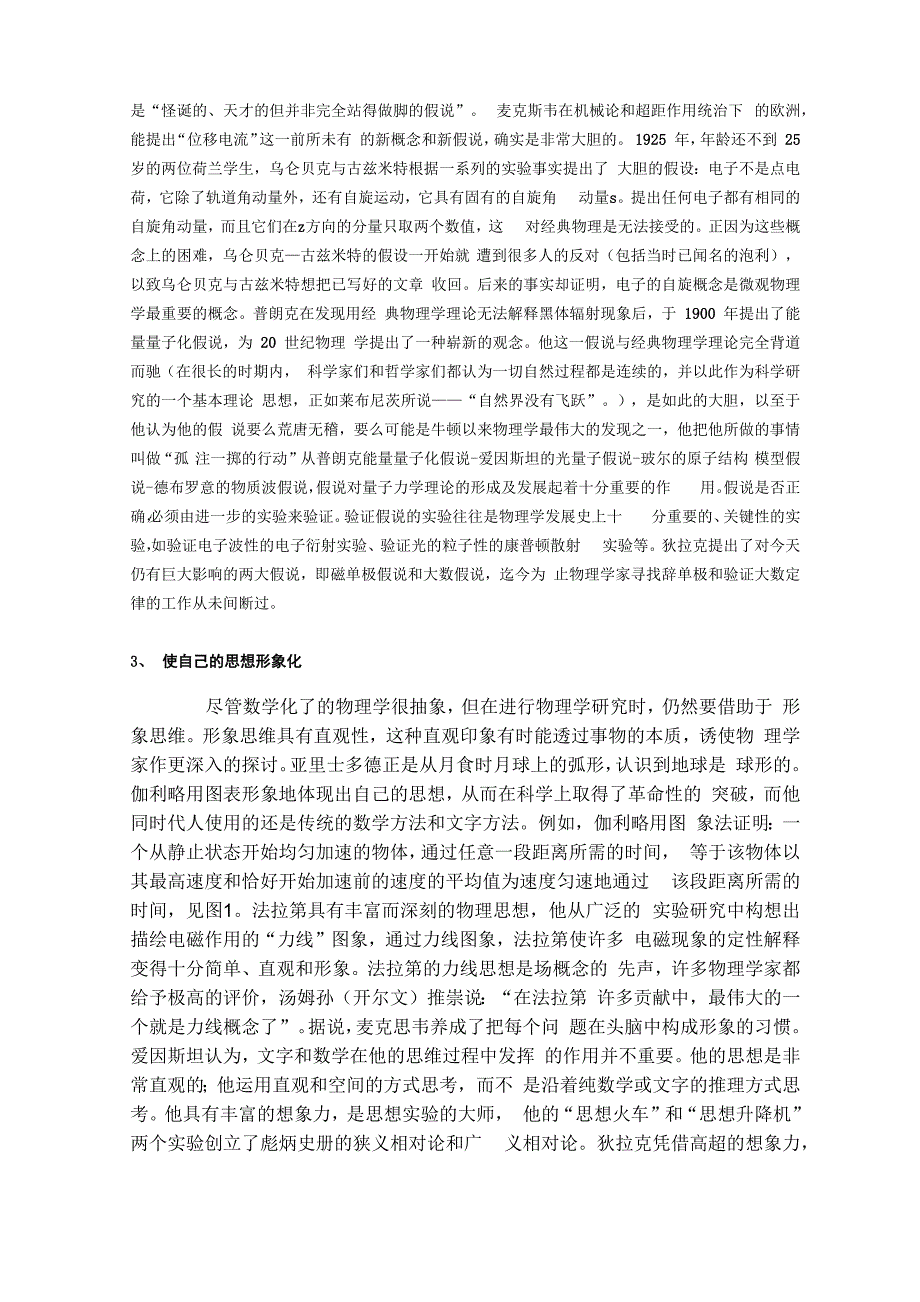 第一章 物理学家的思维特征_第3页