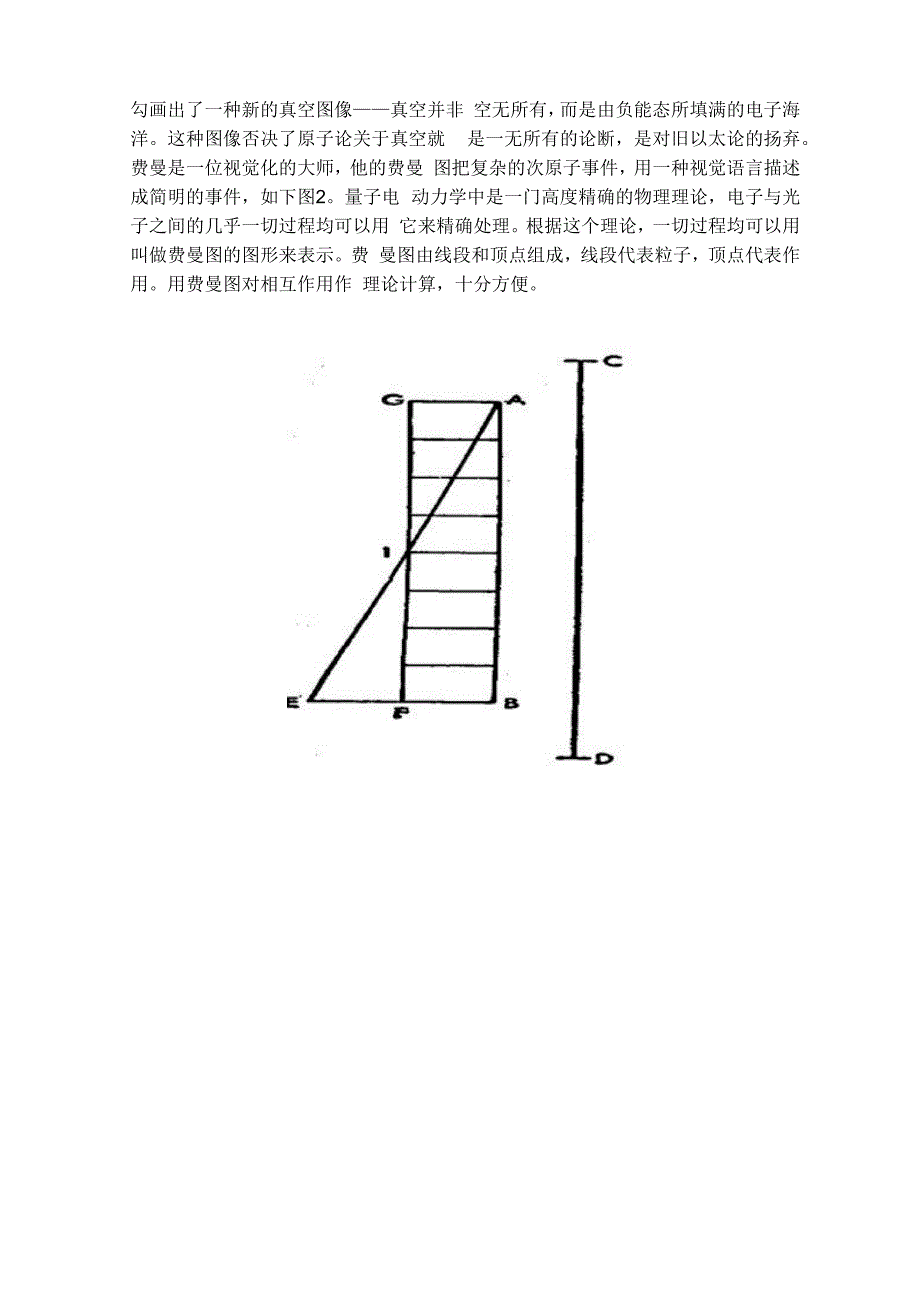 第一章 物理学家的思维特征_第4页