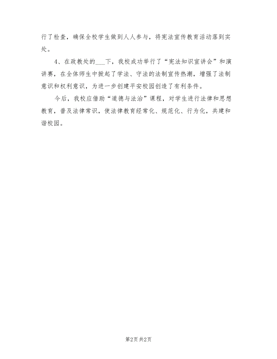 2022年宪法宣传日的活动总结范本_第2页