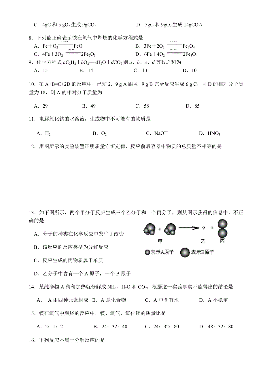 人教版九年级化学上册化学第五单元测试卷_第2页