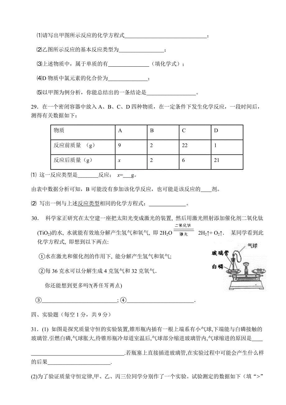 人教版九年级化学上册化学第五单元测试卷_第5页