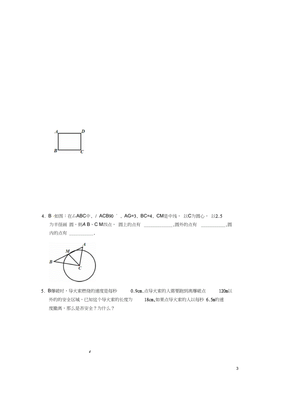 九年级数学上册2.1圆同步练习新版苏科版_第3页