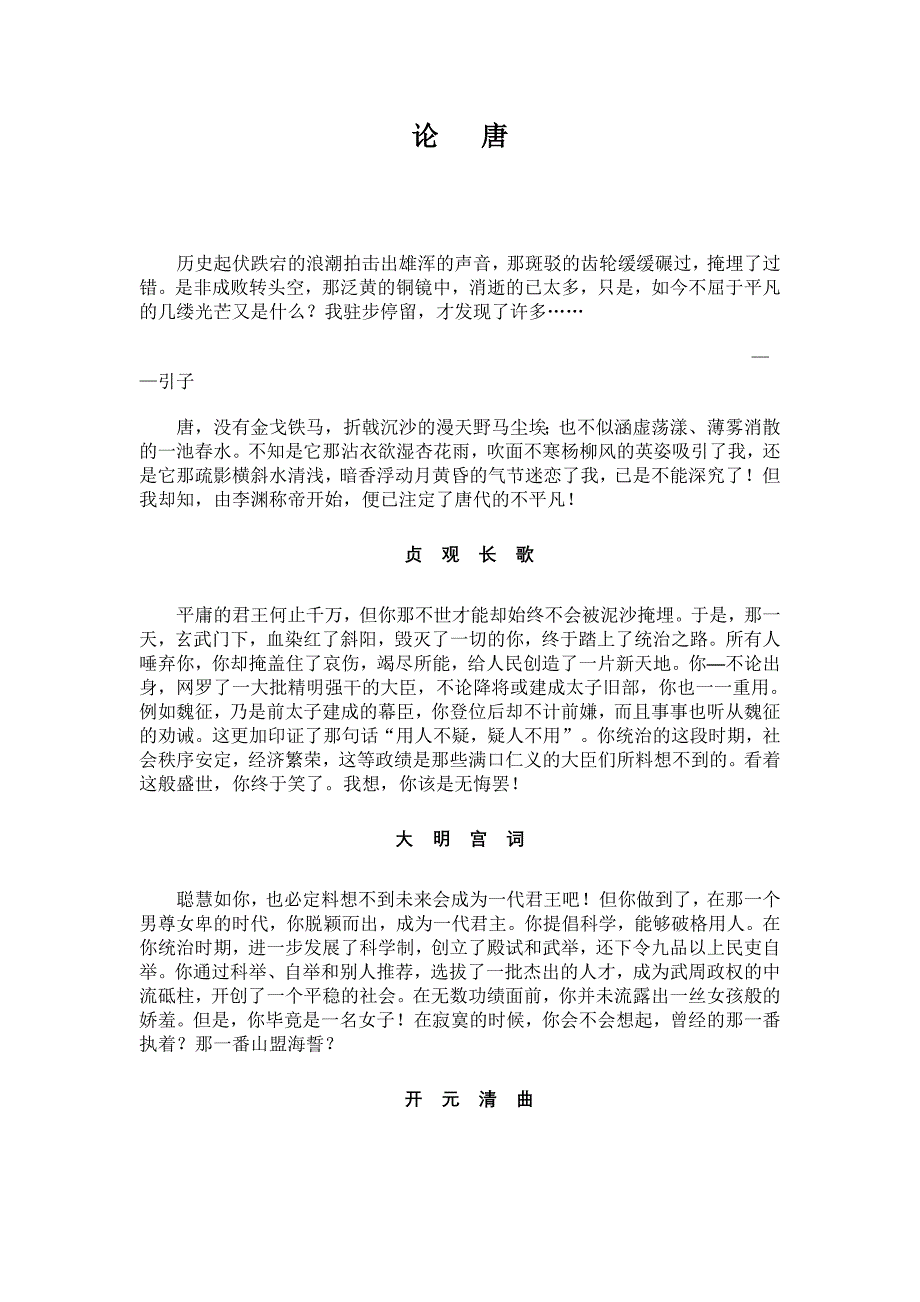 论唐历史小论文MicrosoftWord文档(2)_第1页