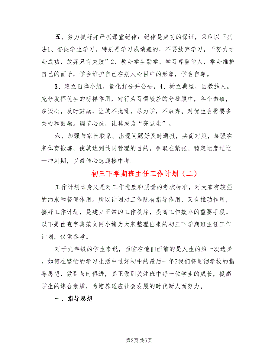 初三下学期班主任工作计划(3篇)_第2页