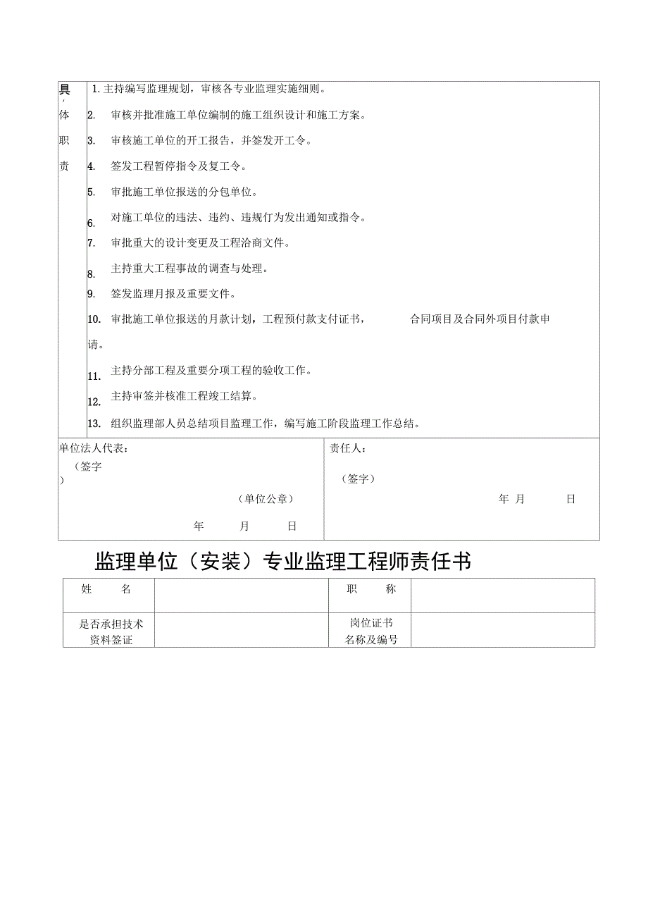 工程质量评价报告_第4页