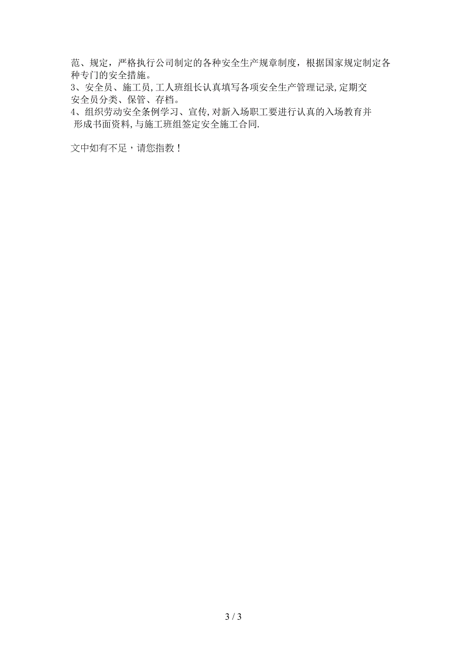 27、外墙维修施工方案_第3页