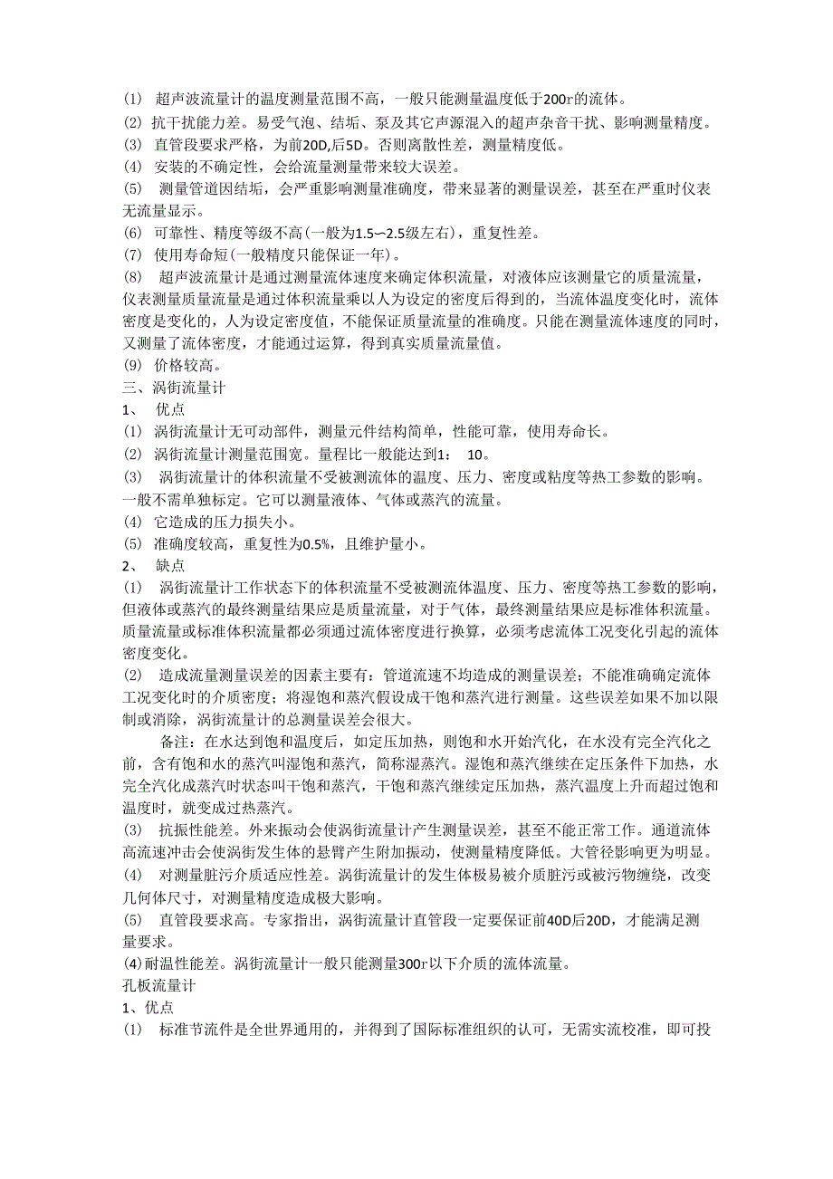 各种流量计的优缺点及适合介质_第2页