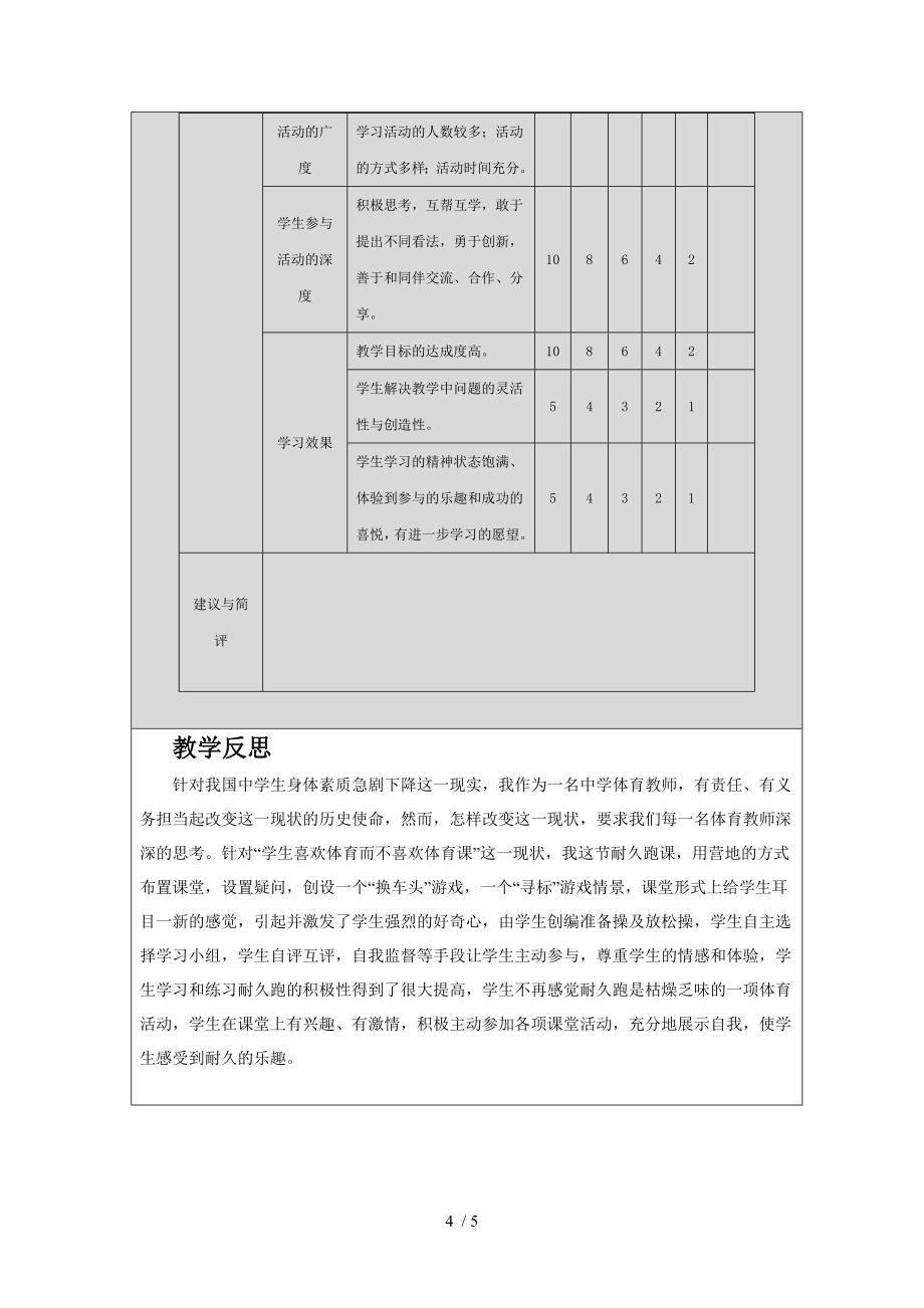 体育课教学设计与反思_第4页