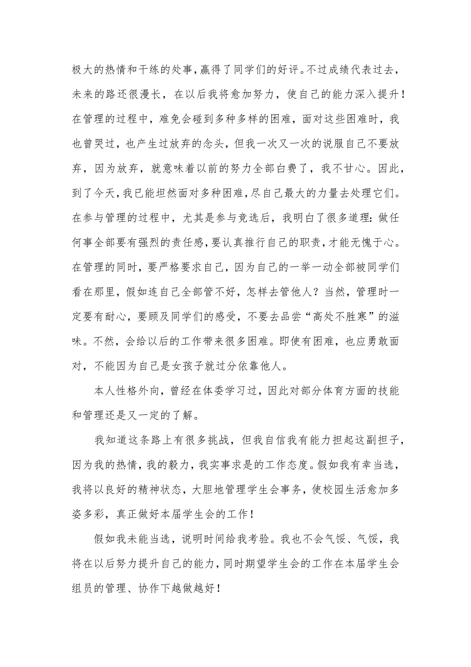 有关面试时简短的自我介绍模板七篇_1_第3页