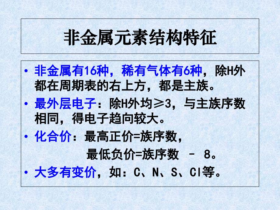 安徽化学竞赛无机18第18章非金属元素小结共30.ppt共30.ppt_第3页