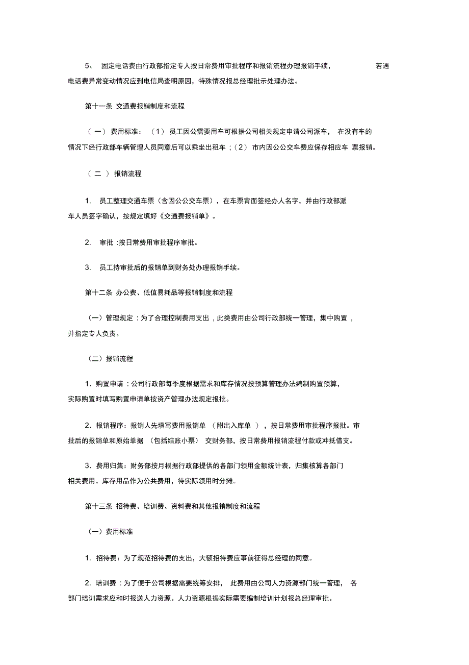 借款(借支)财务报销制度和报销流程_第4页