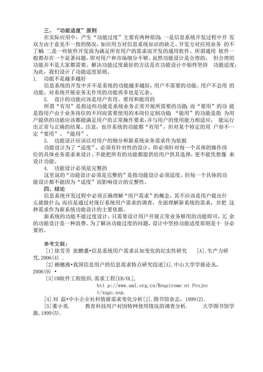 信息系统开发中的用户需求_第2页