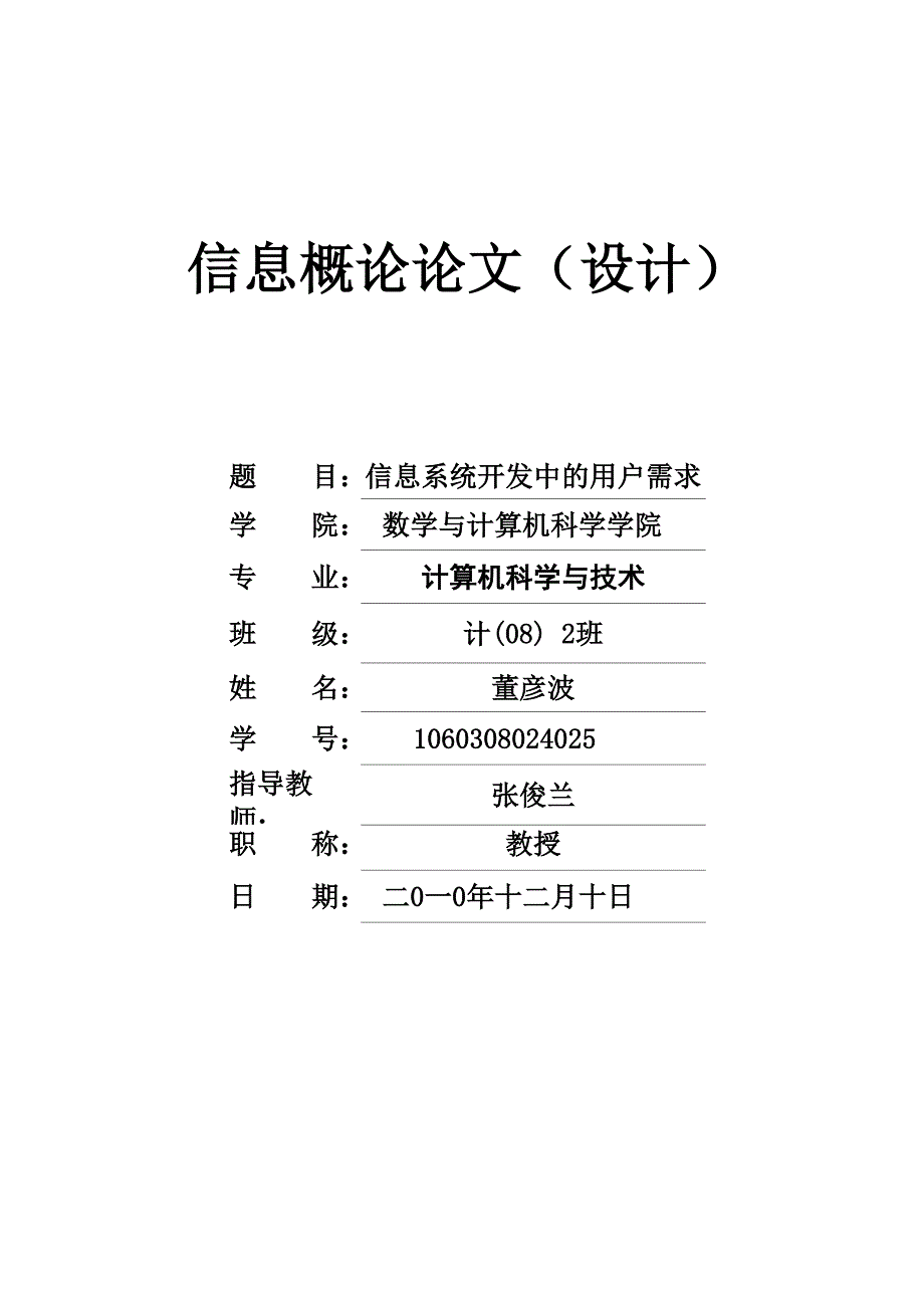 信息系统开发中的用户需求_第3页