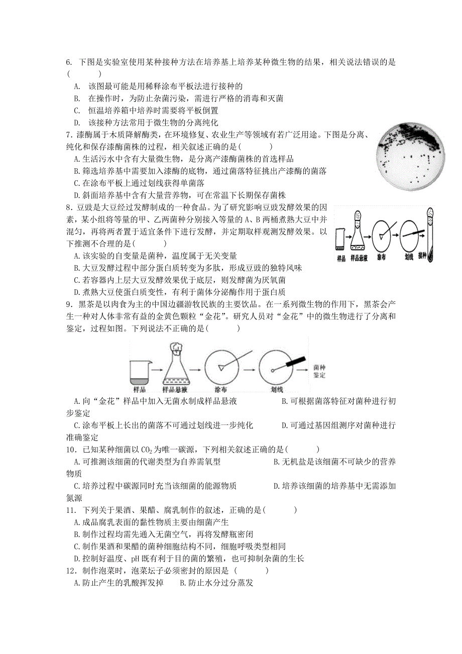 2022-2020学年高二生物3月月考试题 (I)_第2页