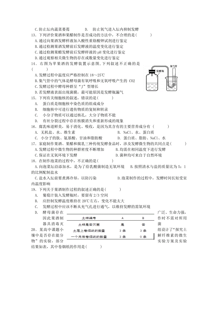 2022-2020学年高二生物3月月考试题 (I)_第3页