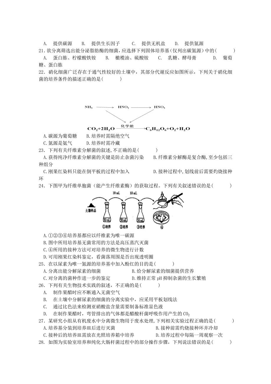 2022-2020学年高二生物3月月考试题 (I)_第4页