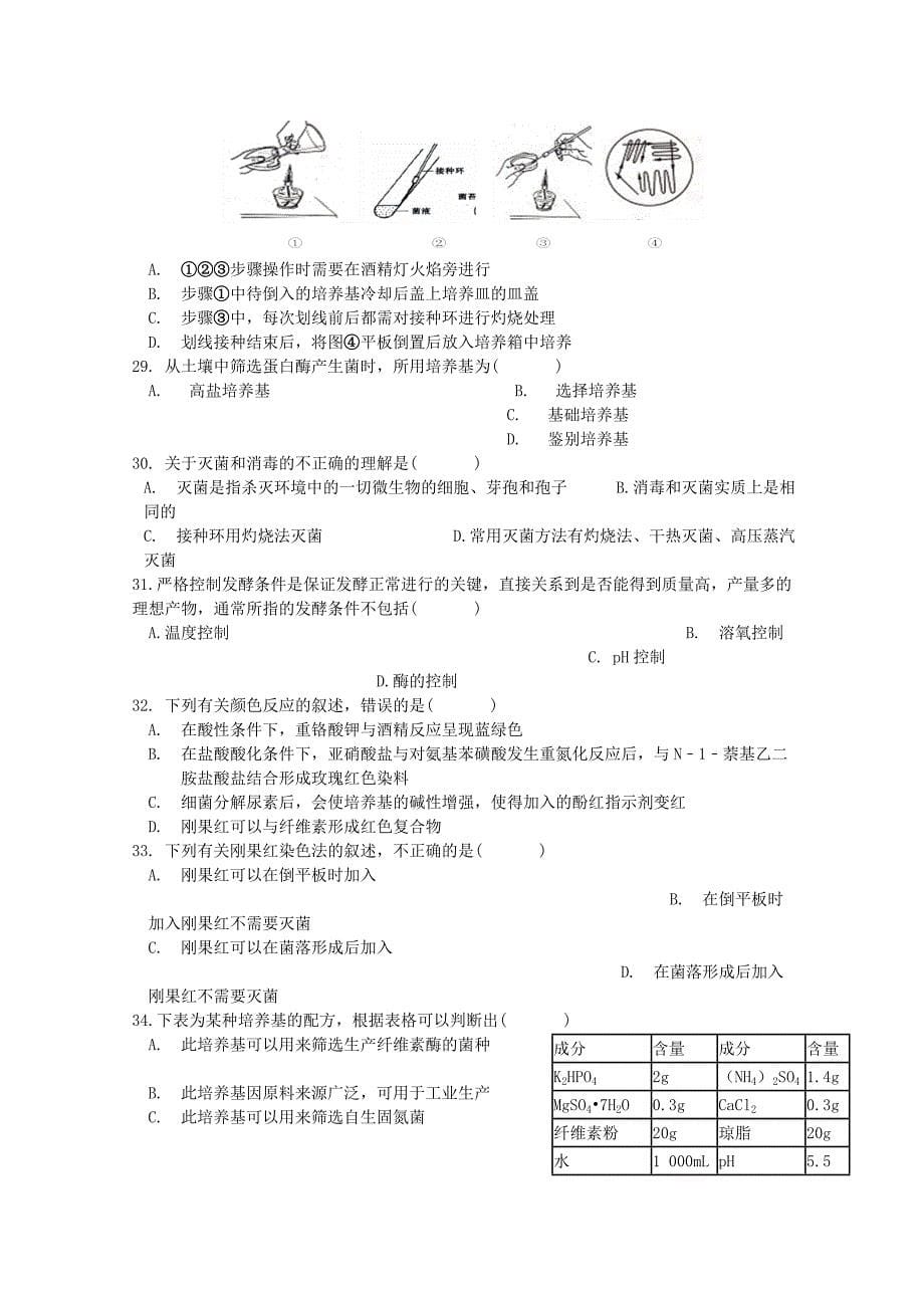 2022-2020学年高二生物3月月考试题 (I)_第5页