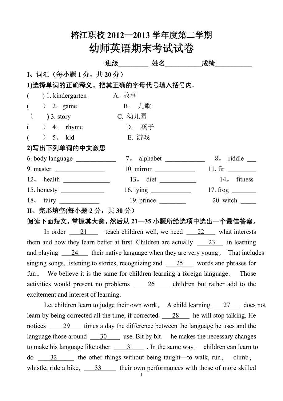 幼师英语期末考试试卷_第1页